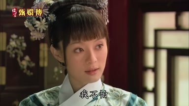 我不怕