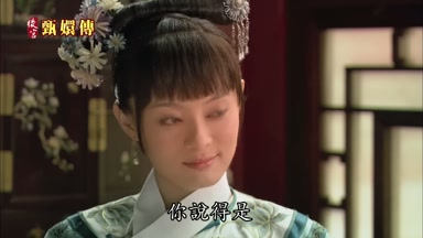 你說得是