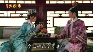皇上的寵愛是真的