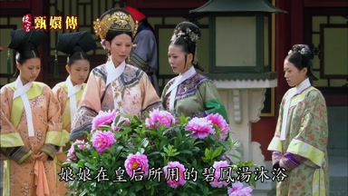 娘娘在皇后所用的碧鳳湯沐浴