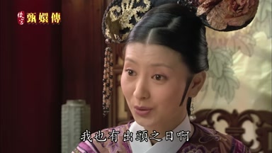 我也有出頭之日啊