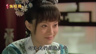 何況我們姐妹多年