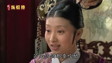 若是個個都要吃醋