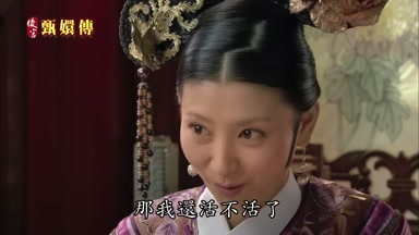 那我還活不活了