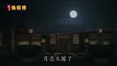 月亮又圓了