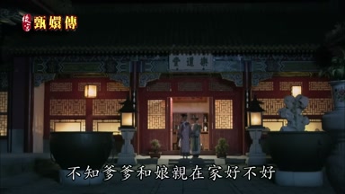 不知爹爹和娘親在家好不好