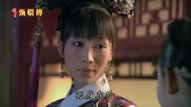 孤身在外