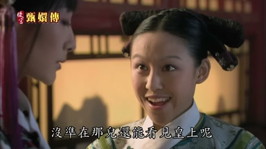 沒準在那兒還能看見皇上呢