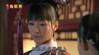 姐姐正在風頭上