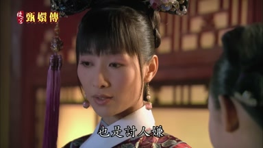 也是討人嫌