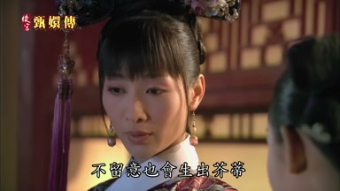 不留意也會生出芥蒂