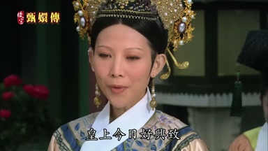 皇上今日好興致
