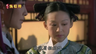 就說眉姐姐吧