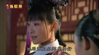 她跟甄姐姐那麼要好