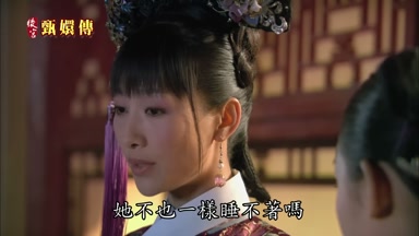 她不也一樣睡不著嗎