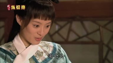 謝公公