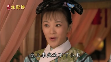皇上果然放不下小主