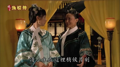 請小主在這裏稍候片刻
