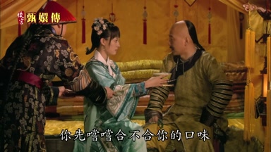 你先嘗嘗合不合你的口味