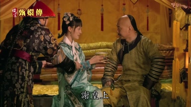 謝皇上