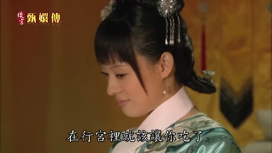 在行宮裏就該讓你吃了