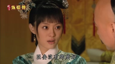 臣妾沒有那麼好