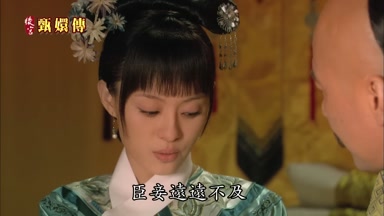 臣妾遠遠不及
