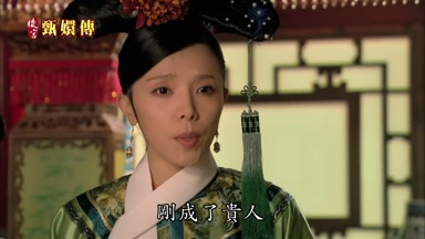 剛成了貴人