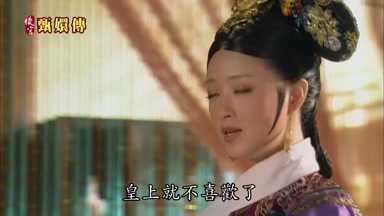 皇上就不喜歡了
