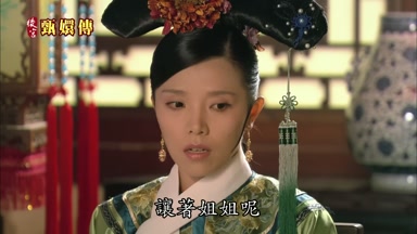 讓著姐姐呢