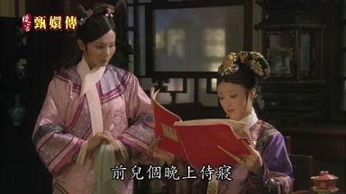 前兒個晚上侍寢