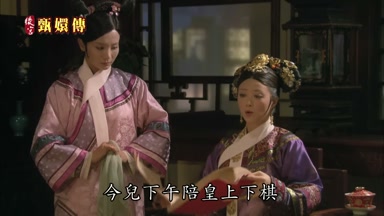 今兒下午陪皇上下棋