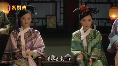 狐媚東西