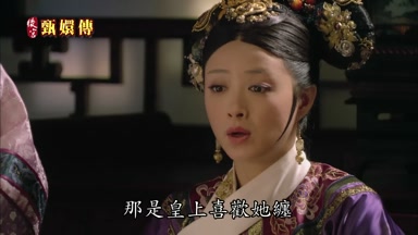 那是皇上喜歡她纏