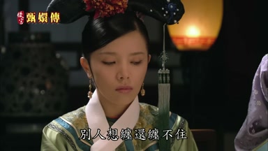 別人想纏還纏不住