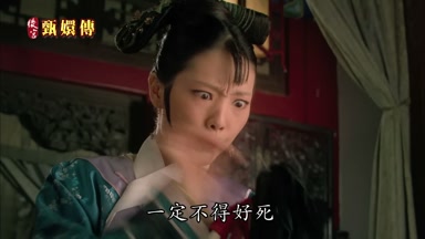 一定不得好死