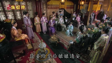 臣妾給皇后娘娘請安