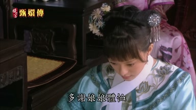 多謝娘娘體恤