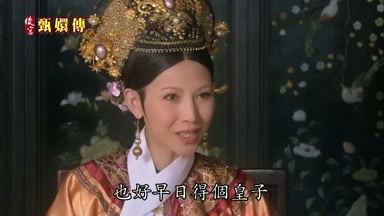 也好早日得個皇子