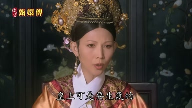 皇上可是要生氣的