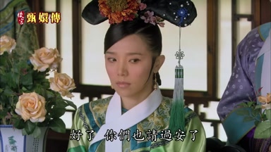 好了你們也請過安了