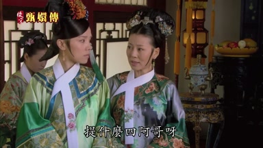 提什麼四阿哥呀