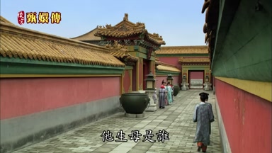 他生母是誰