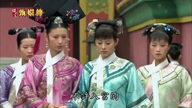 不許入宮的