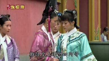 難怪皇上遷怒四阿哥