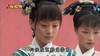 伺候聖駕難免勞累