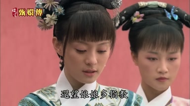 還望娘娘多指教