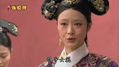 恪守女范
