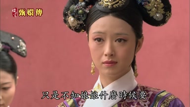 只是不知娘娘什麼時候要