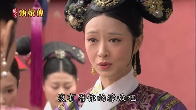 可是近日皇上沒有召你的緣故吧